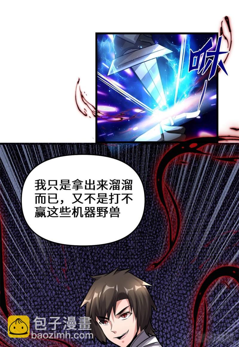 🍕靠你啦！战神系统 224 只能自己上！ 第36页