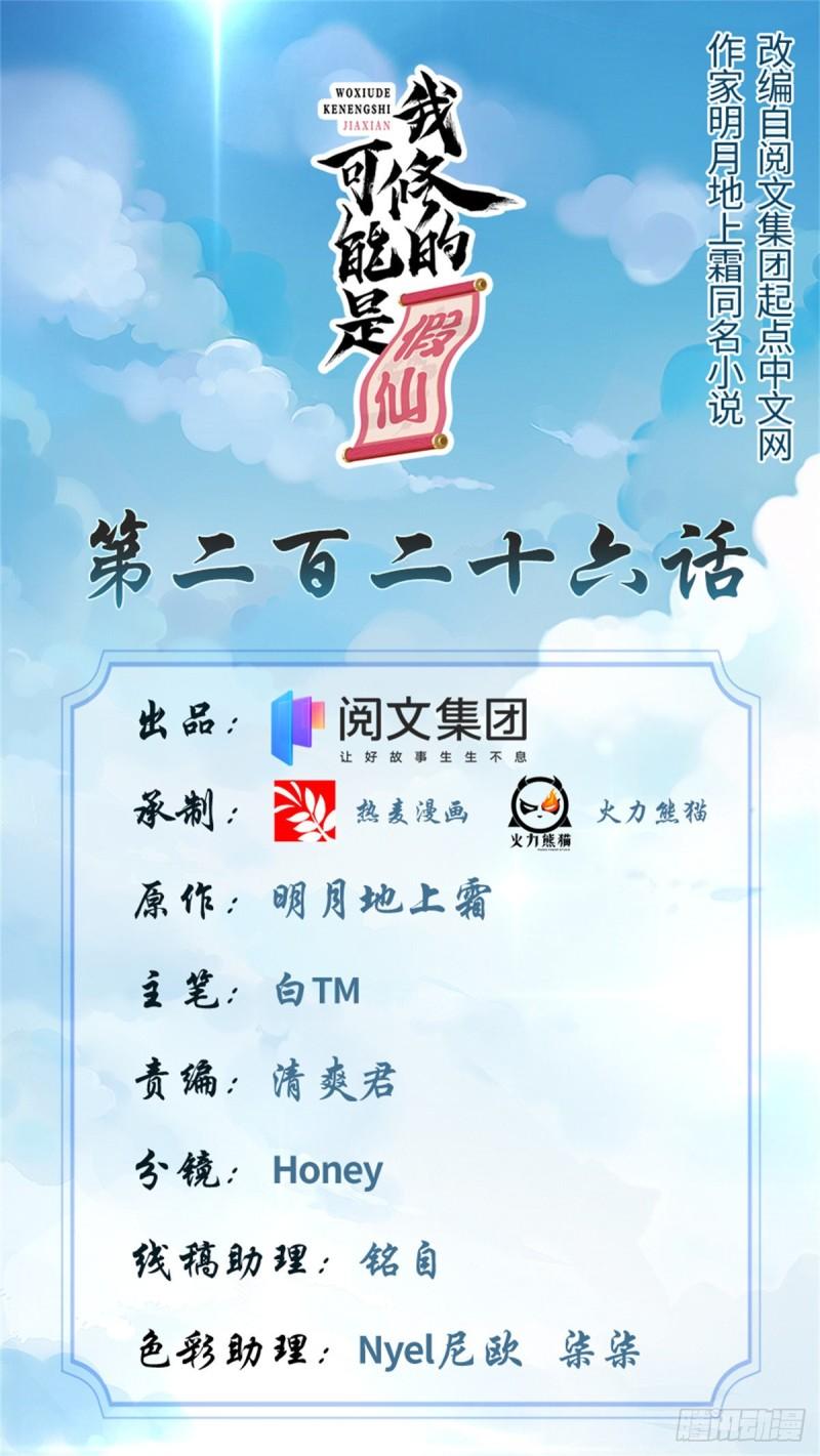 🍕靠你啦！战神系统 226 嘿嘿嘿 第1页
