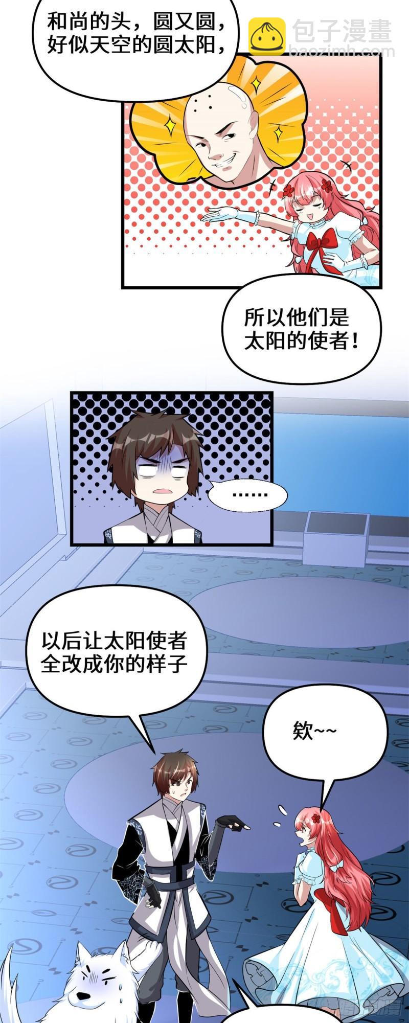 🍕靠你啦！战神系统 226 嘿嘿嘿 第10页