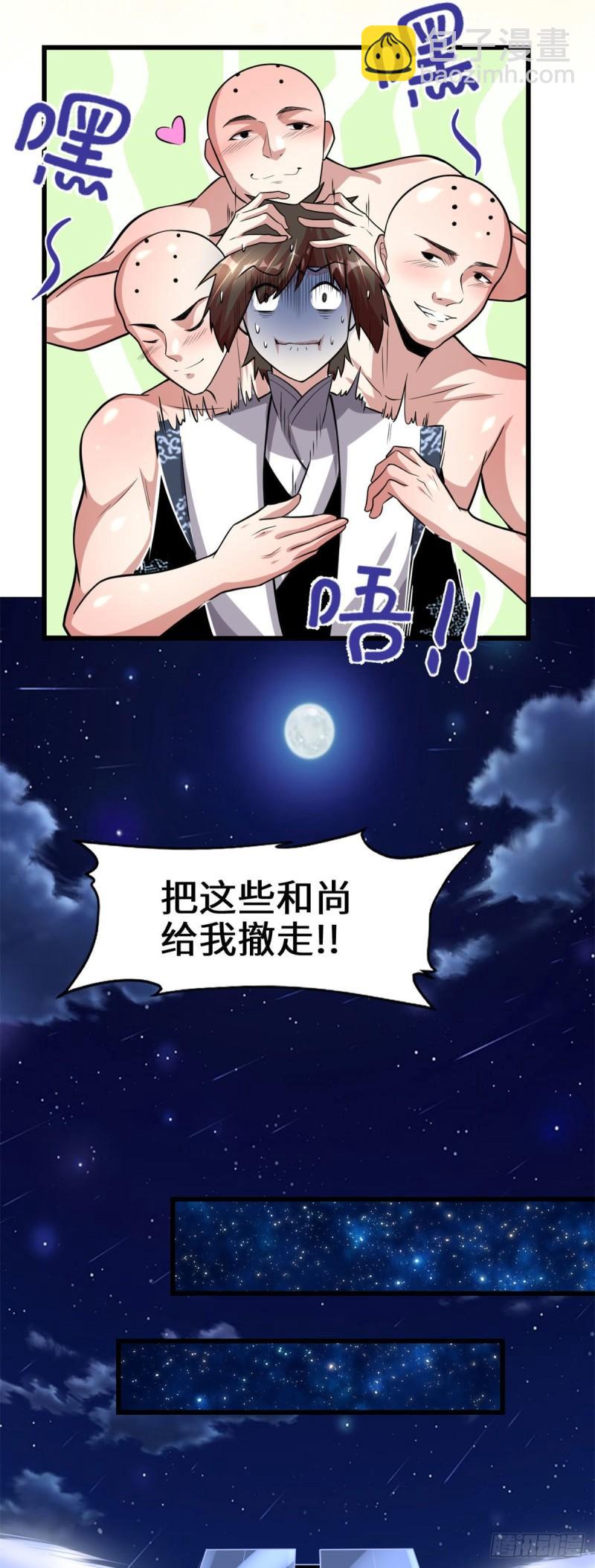 🍕靠你啦！战神系统 226 嘿嘿嘿 第14页