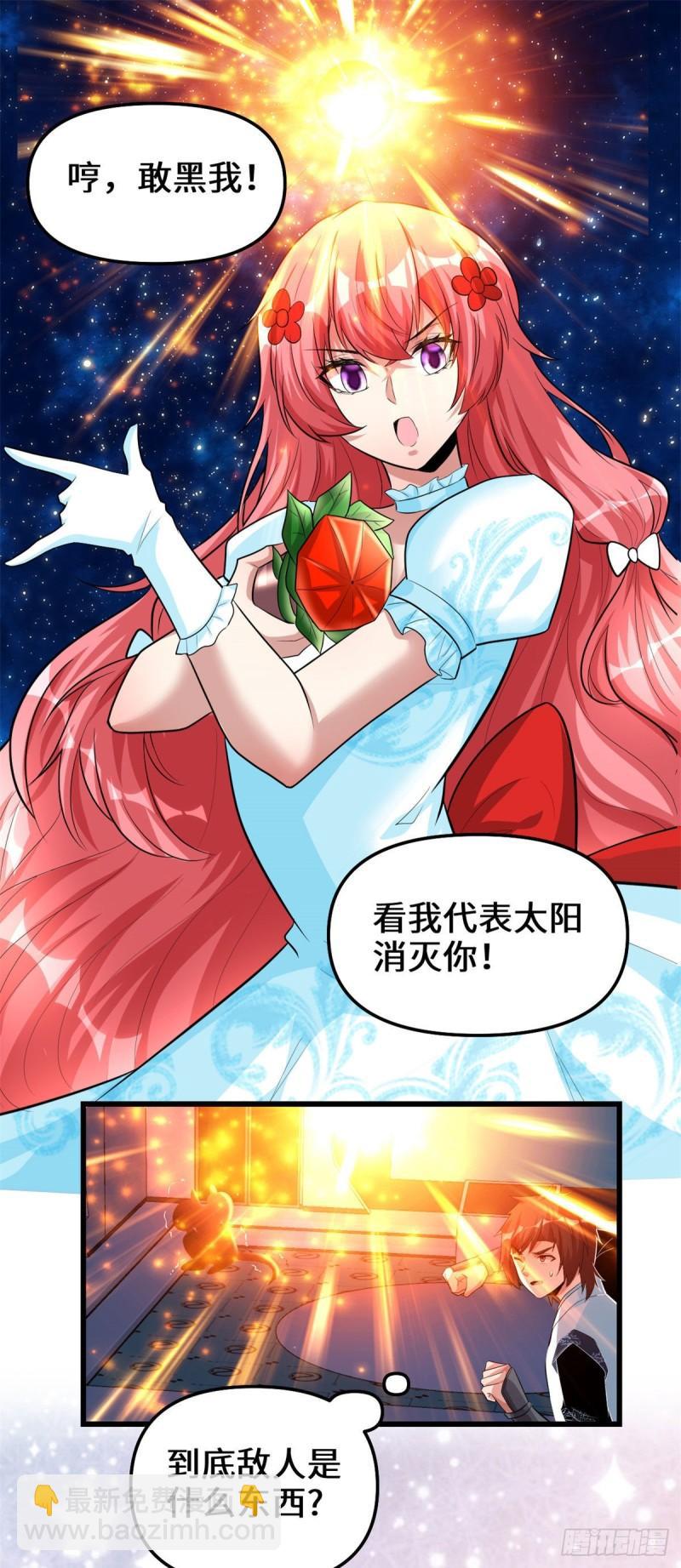 🍕靠你啦！战神系统 226 嘿嘿嘿 第2页