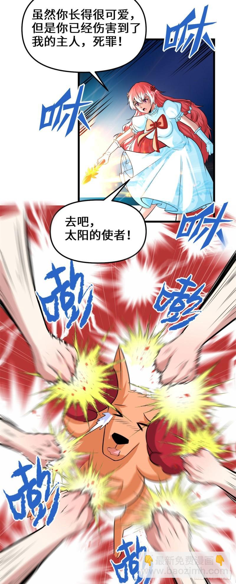 🍕靠你啦！战神系统 226 嘿嘿嘿 第4页