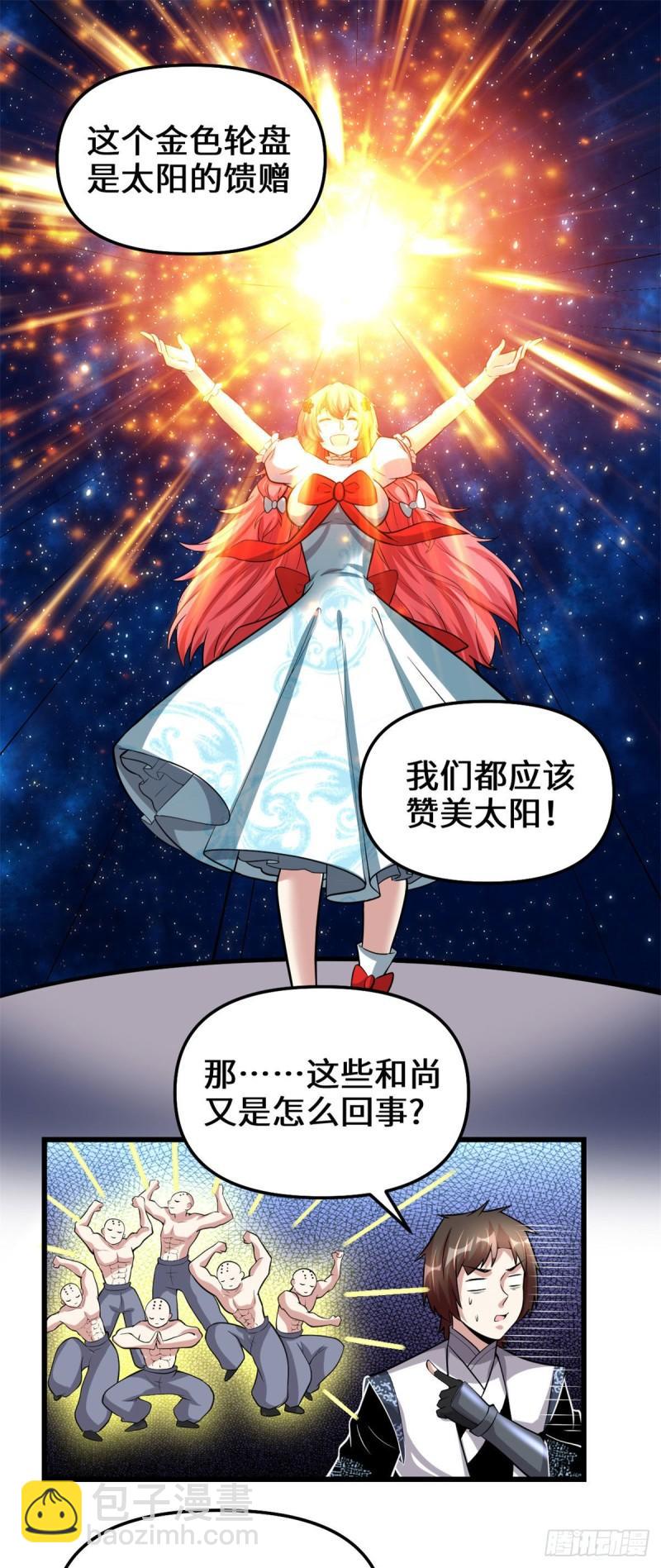🍕靠你啦！战神系统 226 嘿嘿嘿 第9页