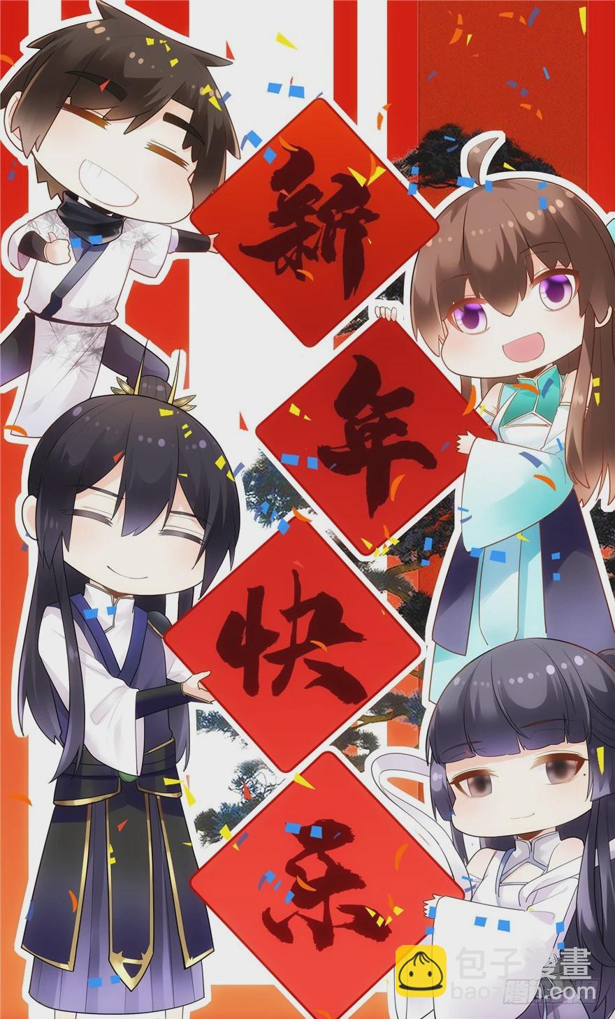 🍕靠你啦！战神系统 新年快乐 第2页