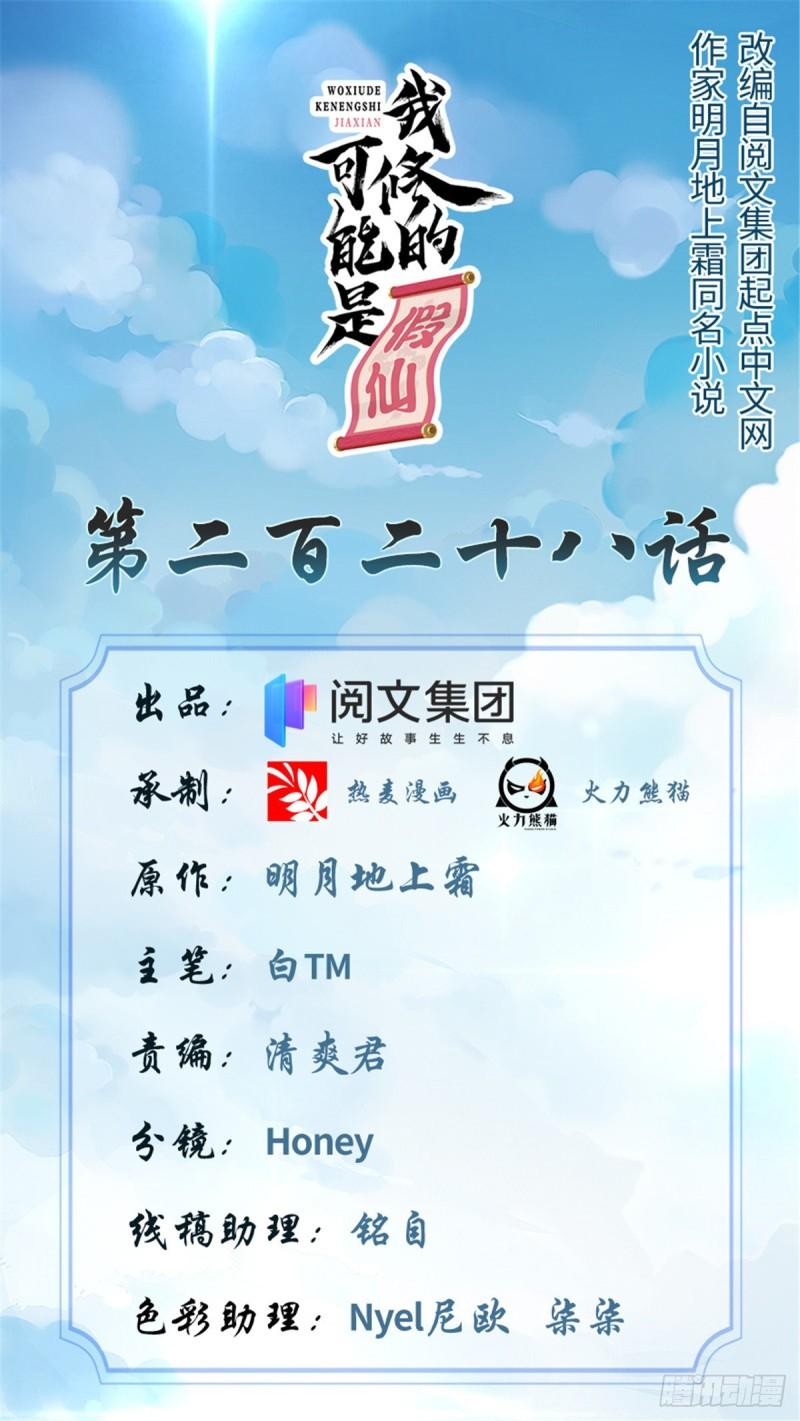 🍕靠你啦！战神系统 228 百兽魔 第1页