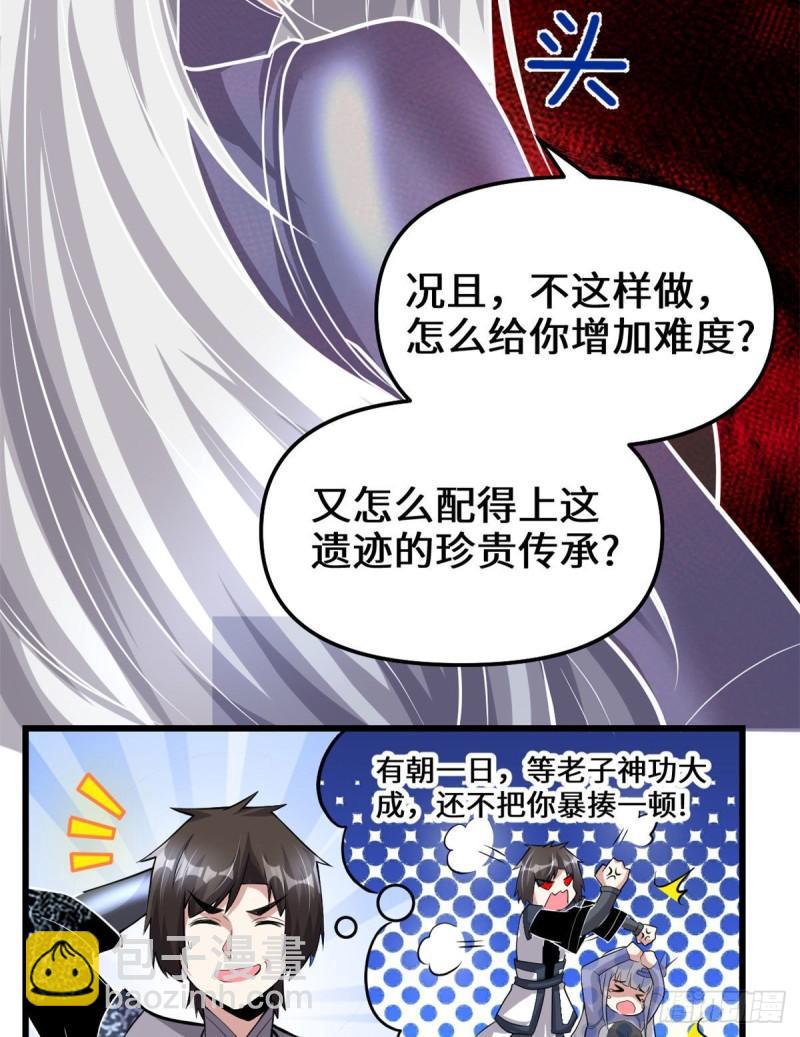 🍕靠你啦！战神系统 228 百兽魔 第10页