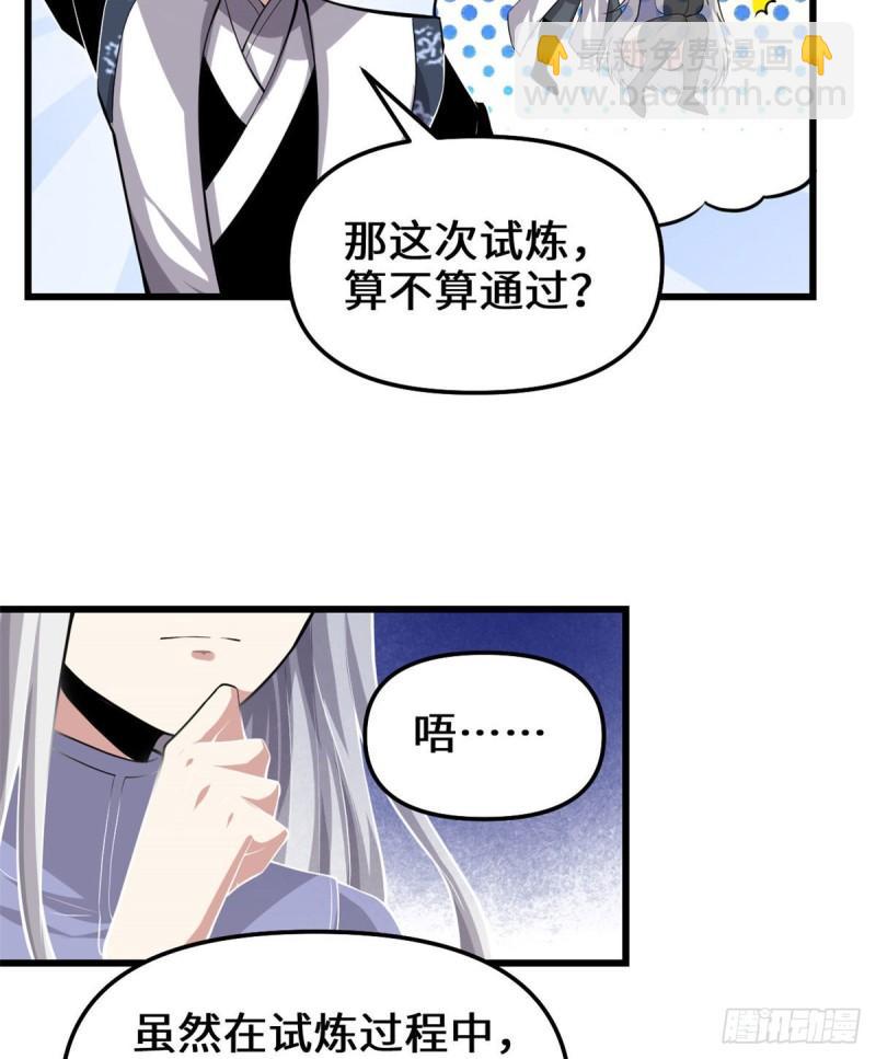 🍕靠你啦！战神系统 228 百兽魔 第11页