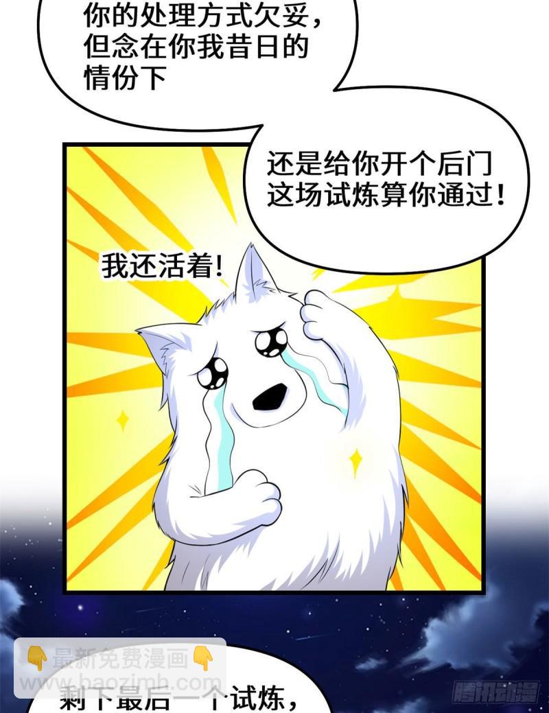 🍕靠你啦！战神系统 228 百兽魔 第12页