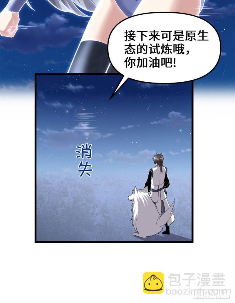 🍕靠你啦！战神系统 228 百兽魔 第14页