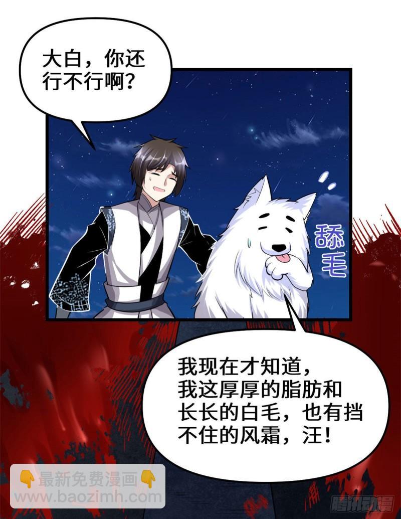 🍕靠你啦！战神系统 228 百兽魔 第15页