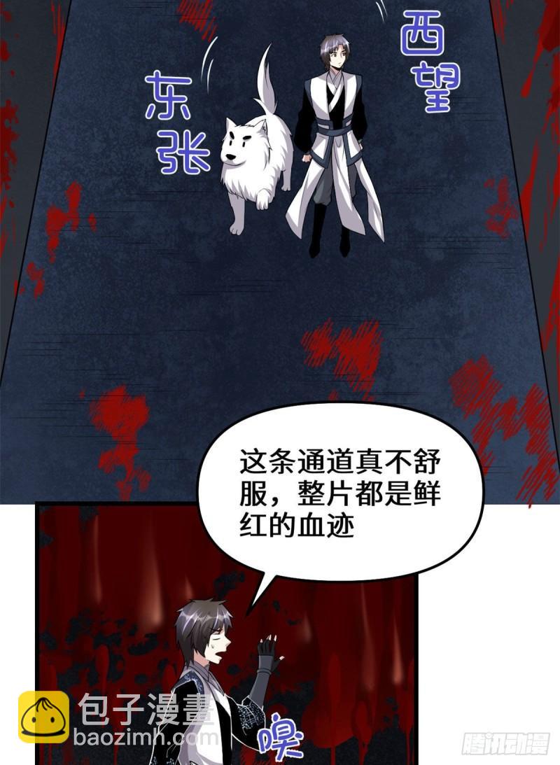 🍕靠你啦！战神系统 228 百兽魔 第17页