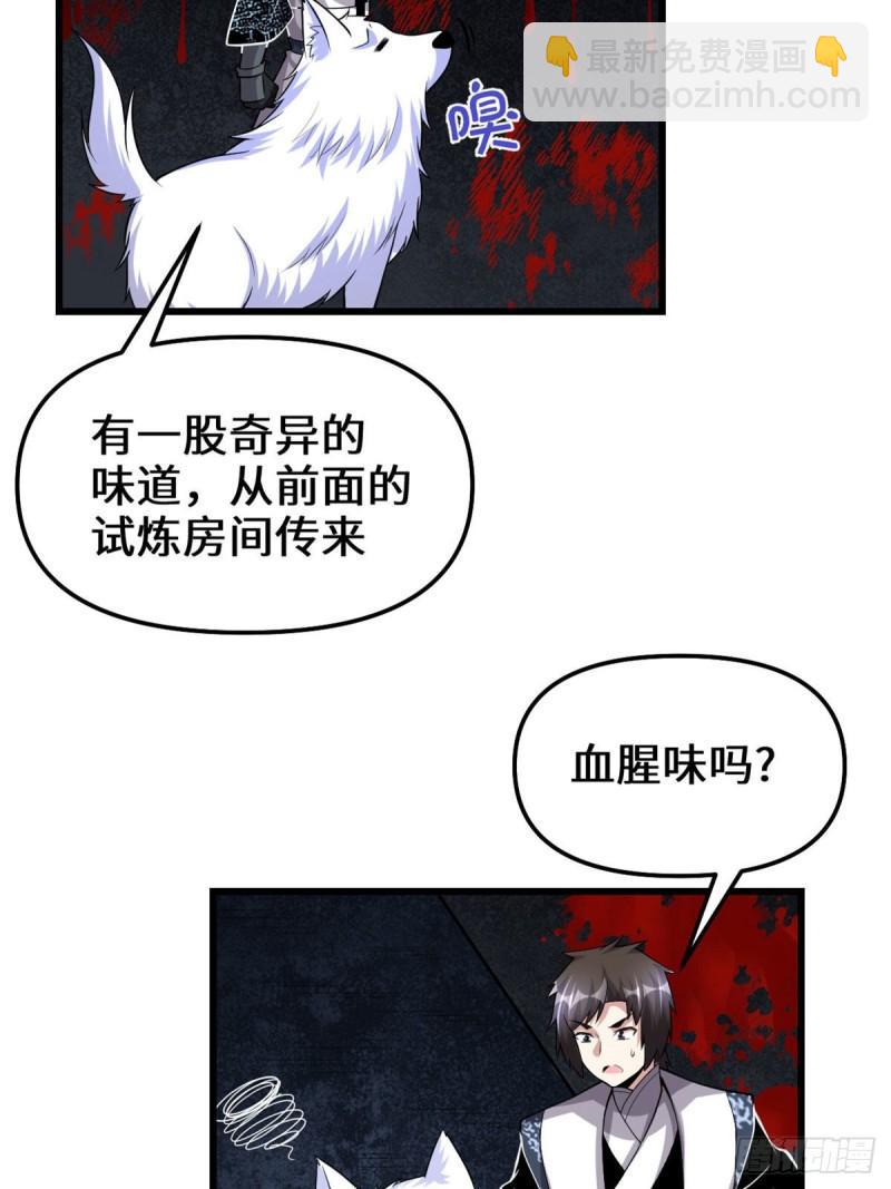 🍕靠你啦！战神系统 228 百兽魔 第18页