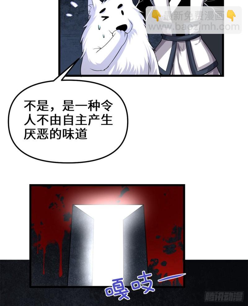 🍕靠你啦！战神系统 228 百兽魔 第19页
