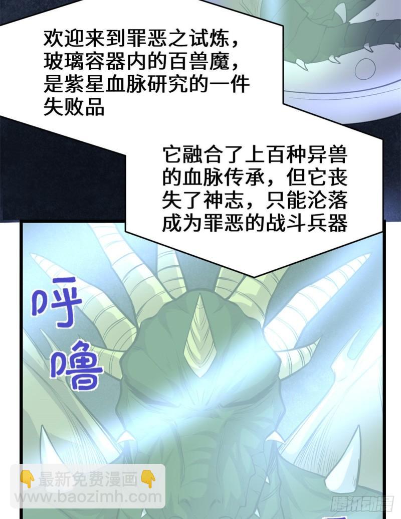 🍕靠你啦！战神系统 228 百兽魔 第21页