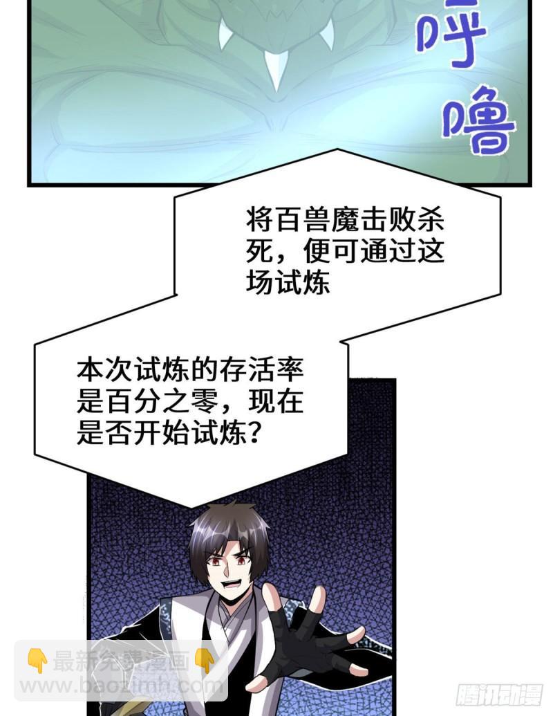 🍕靠你啦！战神系统 228 百兽魔 第22页