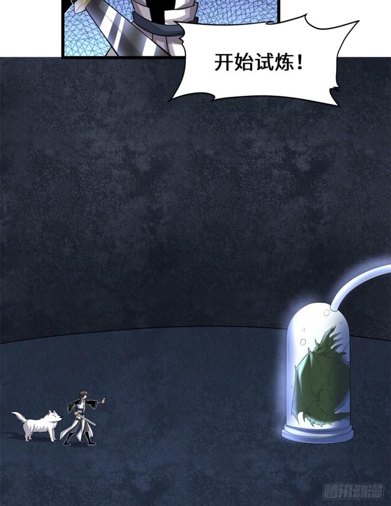 🍕靠你啦！战神系统 228 百兽魔 第23页