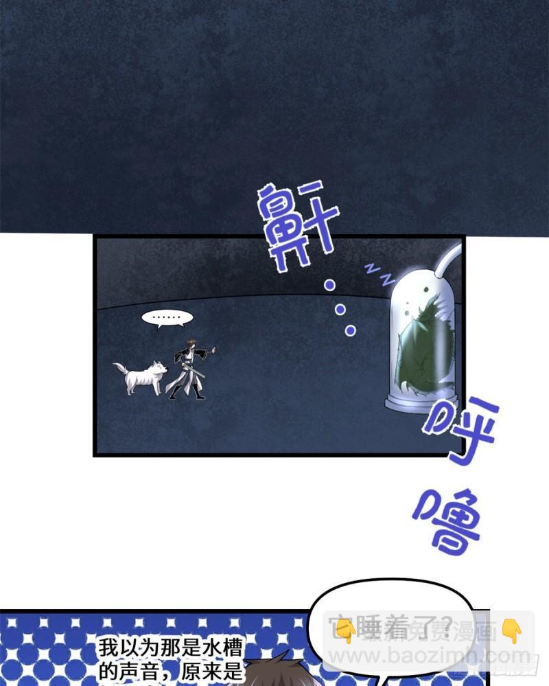 🍕靠你啦！战神系统 228 百兽魔 第24页