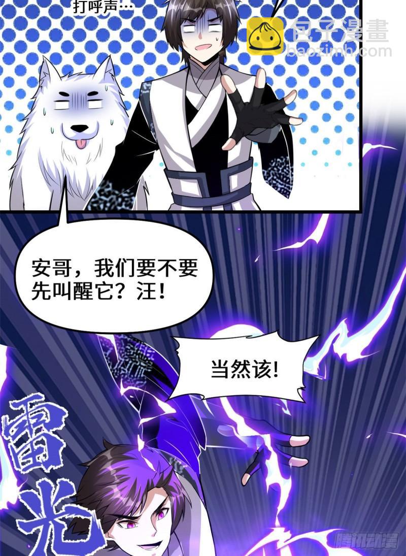 🍕靠你啦！战神系统 228 百兽魔 第25页