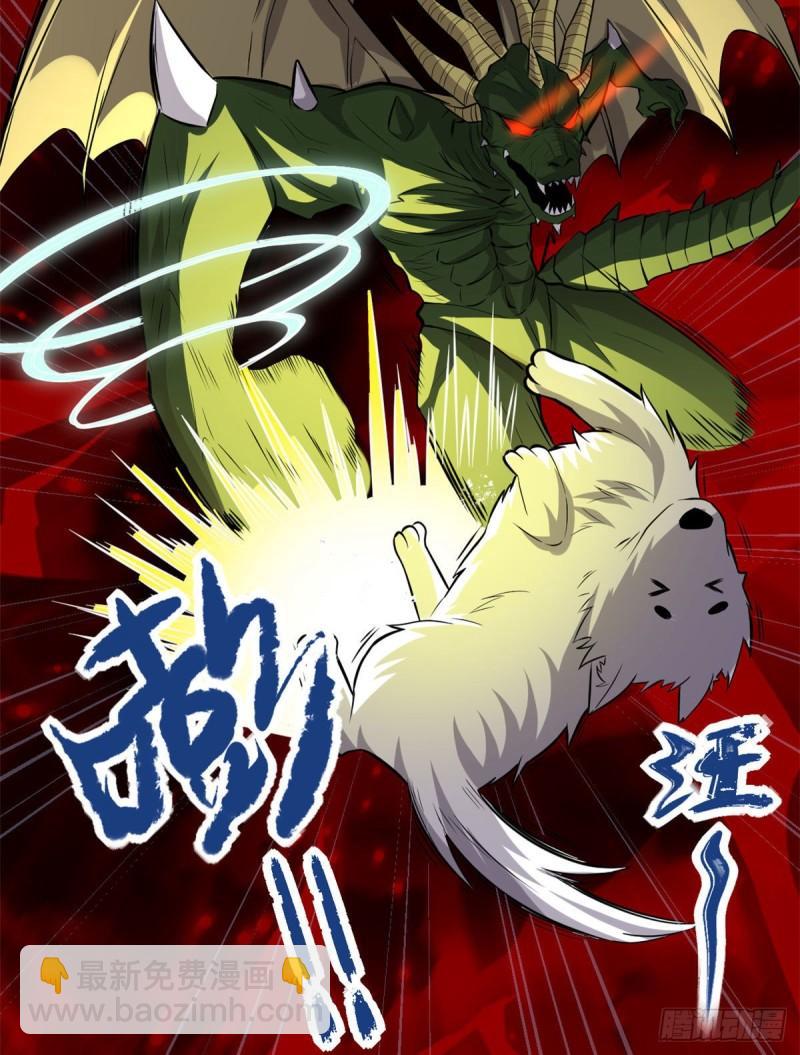 🍕靠你啦！战神系统 228 百兽魔 第31页