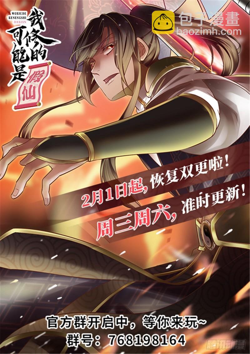🍕靠你啦！战神系统 228 百兽魔 第34页
