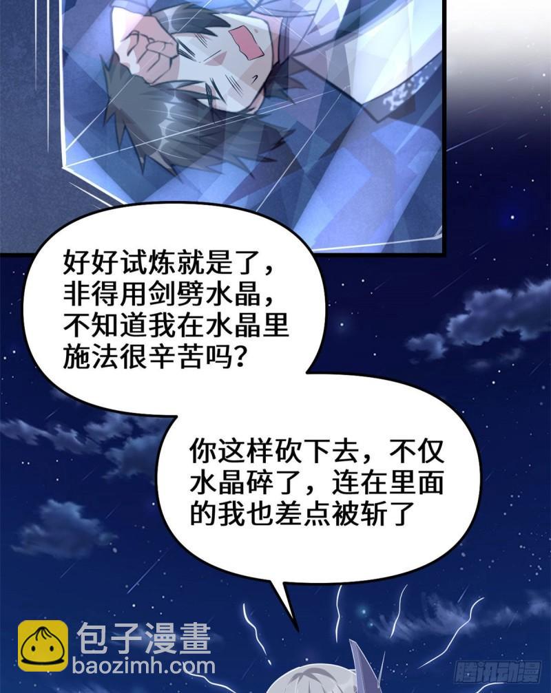 🍕靠你啦！战神系统 228 百兽魔 第6页