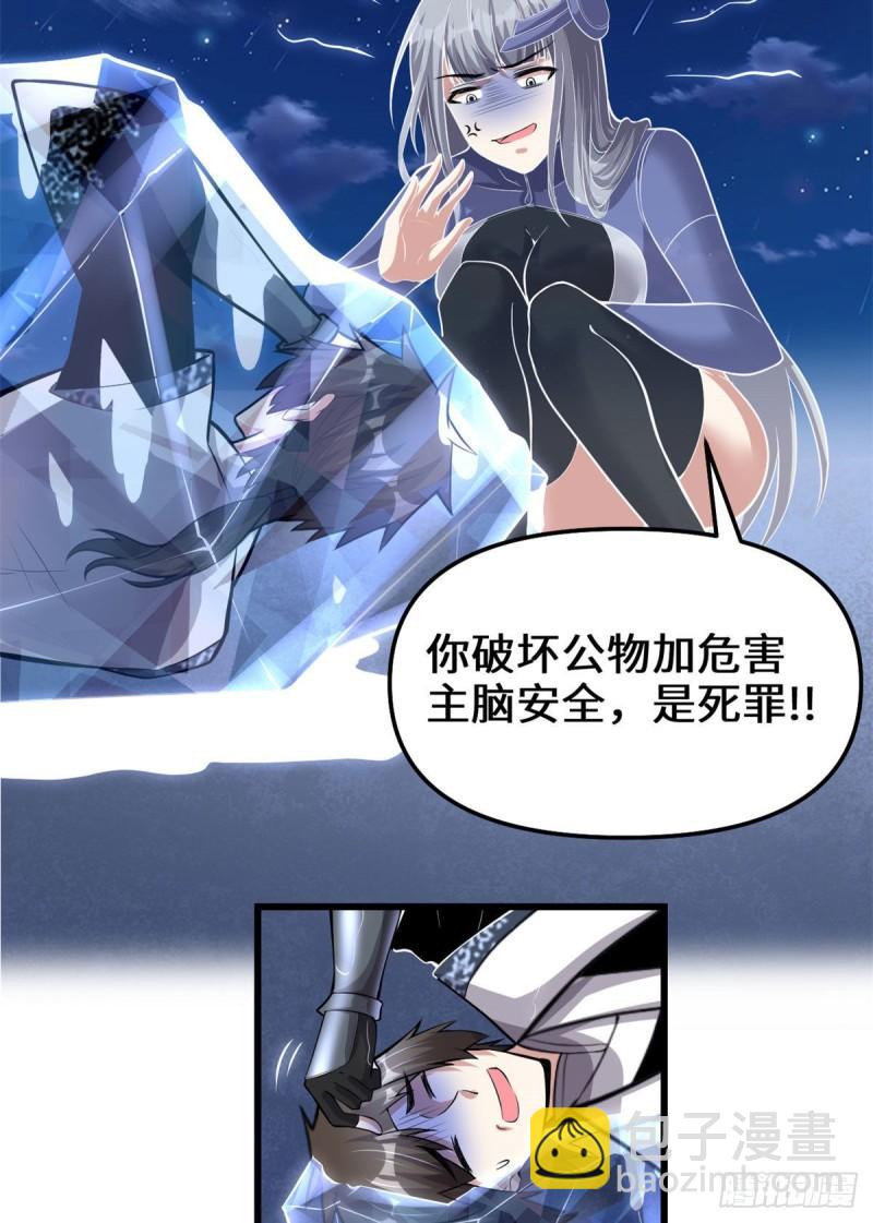 🍕靠你啦！战神系统 228 百兽魔 第7页