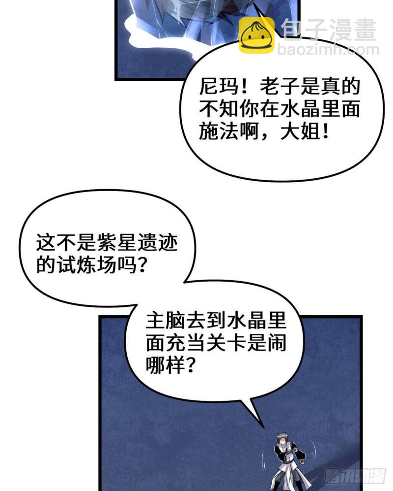 🍕靠你啦！战神系统 228 百兽魔 第8页