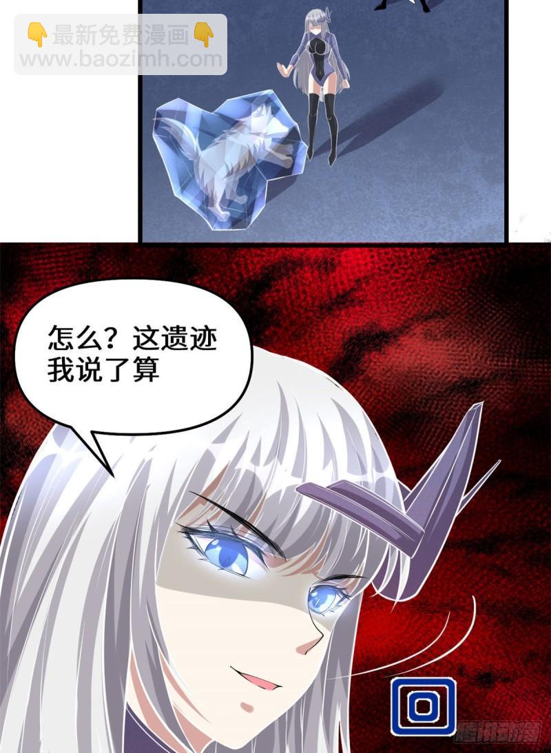 🍕靠你啦！战神系统 228 百兽魔 第9页