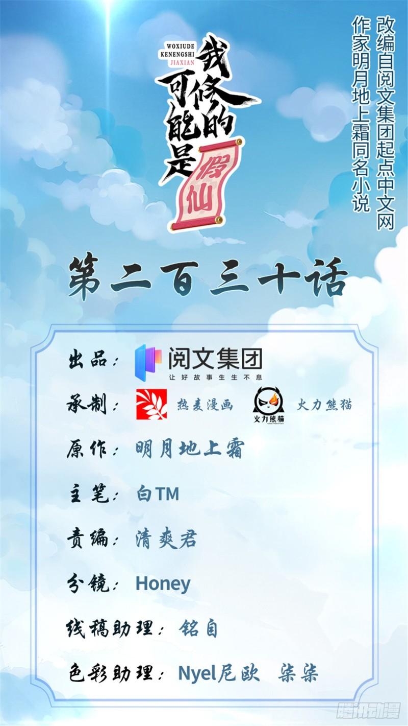 🍕靠你啦！战神系统 230 连吃带拿 第1页