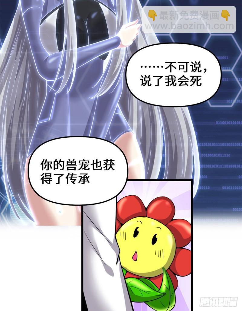 🍕靠你啦！战神系统 230 连吃带拿 第13页