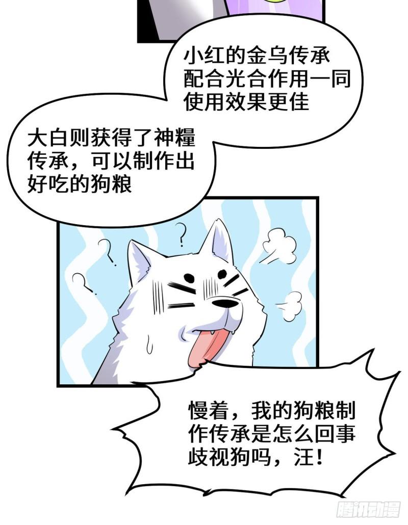 🍕靠你啦！战神系统 230 连吃带拿 第14页