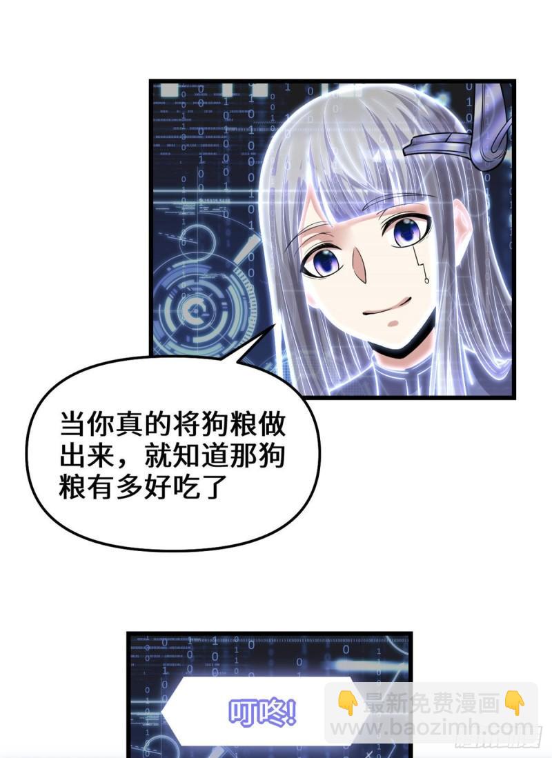 🍕靠你啦！战神系统 230 连吃带拿 第15页
