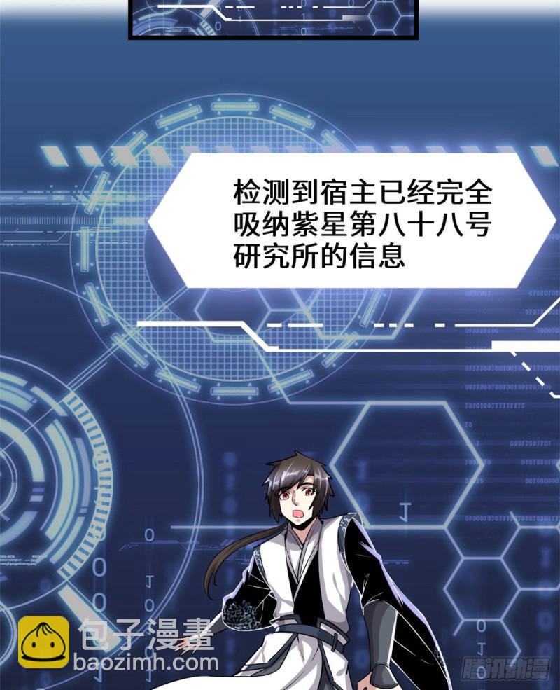 🍕靠你啦！战神系统 230 连吃带拿 第16页