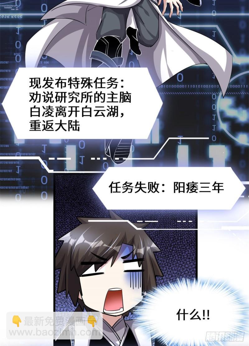 🍕靠你啦！战神系统 230 连吃带拿 第17页