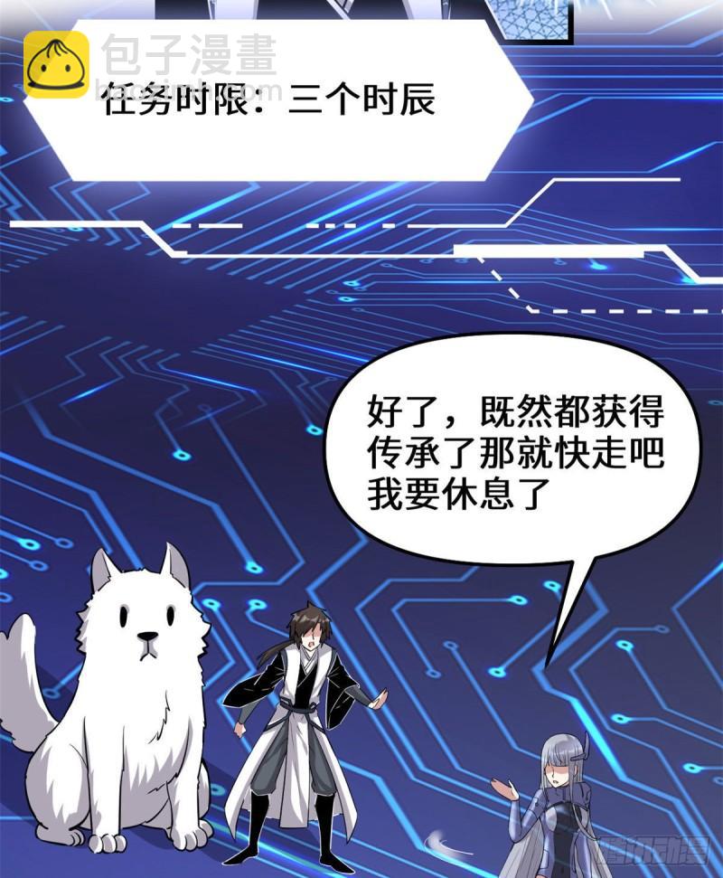 🍕靠你啦！战神系统 230 连吃带拿 第18页