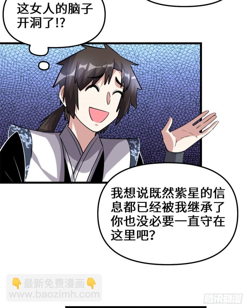 🍕靠你啦！战神系统 230 连吃带拿 第22页