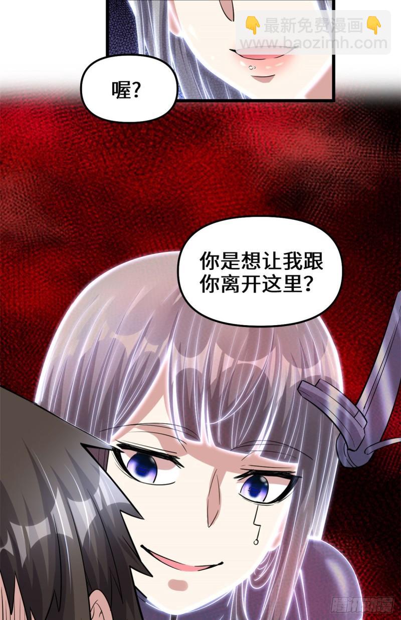 🍕靠你啦！战神系统 230 连吃带拿 第23页