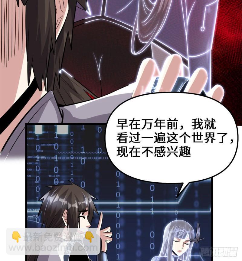 🍕靠你啦！战神系统 230 连吃带拿 第24页