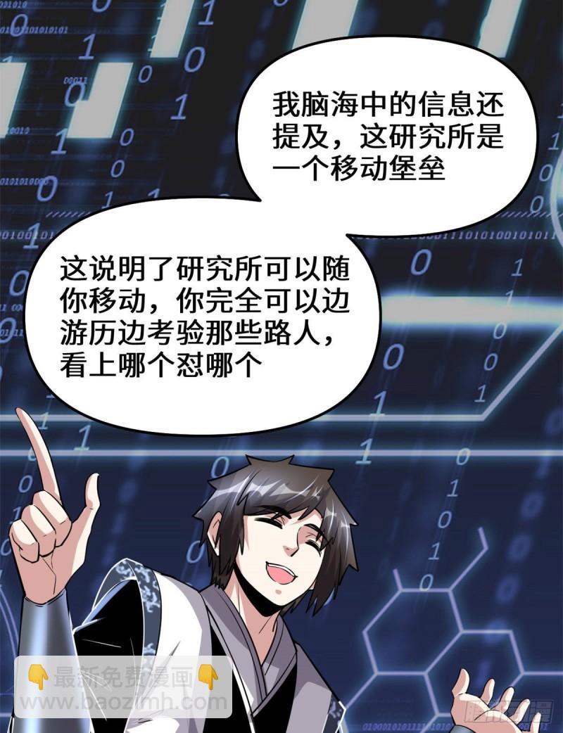 🍕靠你啦！战神系统 230 连吃带拿 第26页