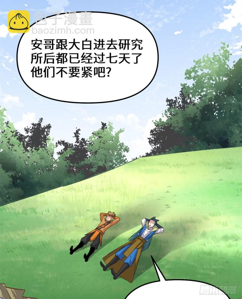 🍕靠你啦！战神系统 230 连吃带拿 第29页