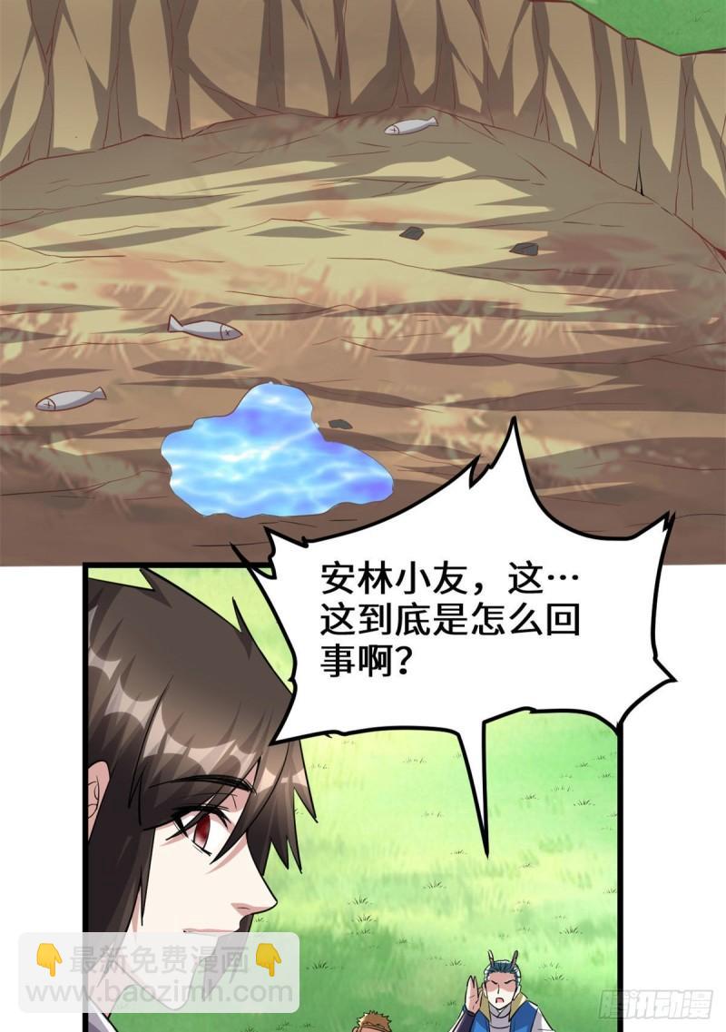 🍕靠你啦！战神系统 230 连吃带拿 第34页