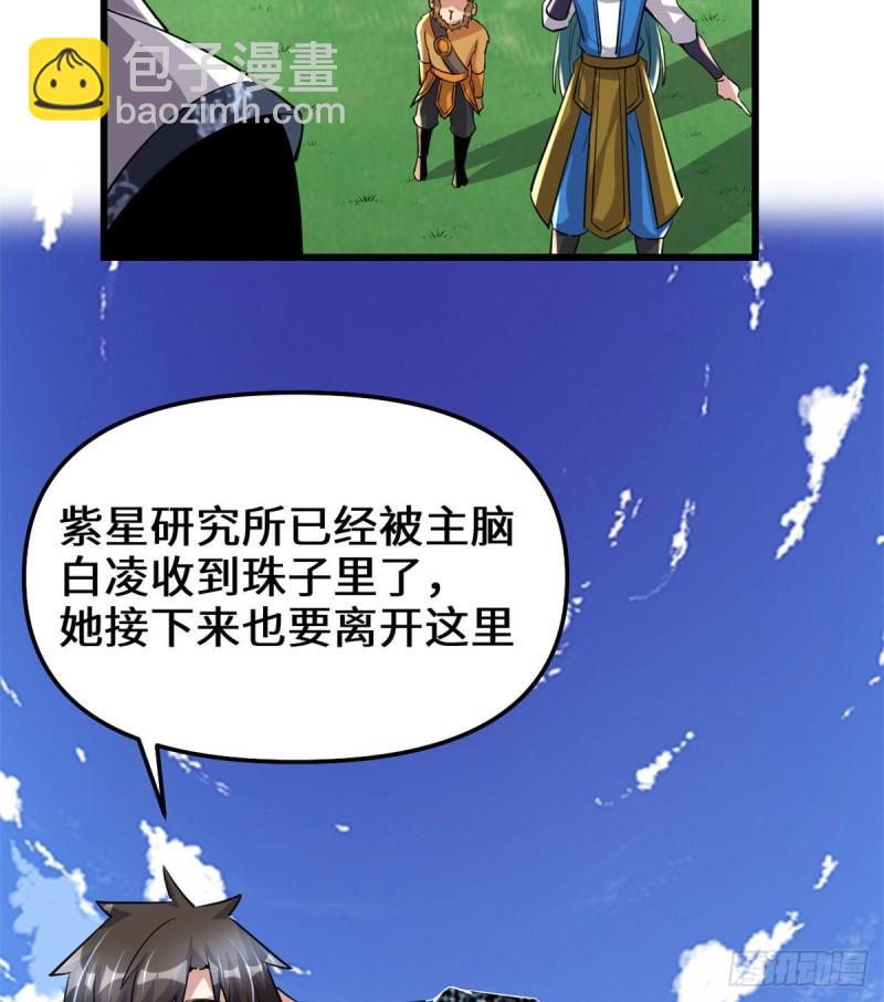 🍕靠你啦！战神系统 230 连吃带拿 第35页