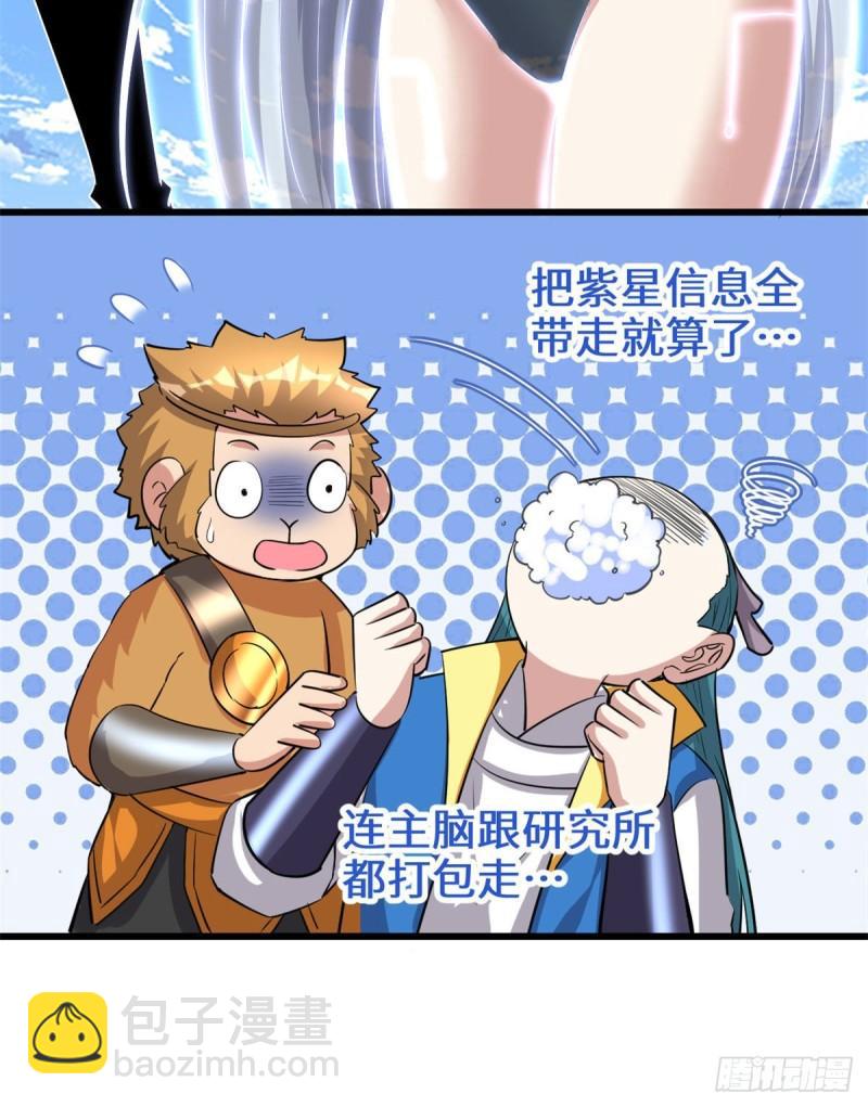 🍕靠你啦！战神系统 230 连吃带拿 第37页