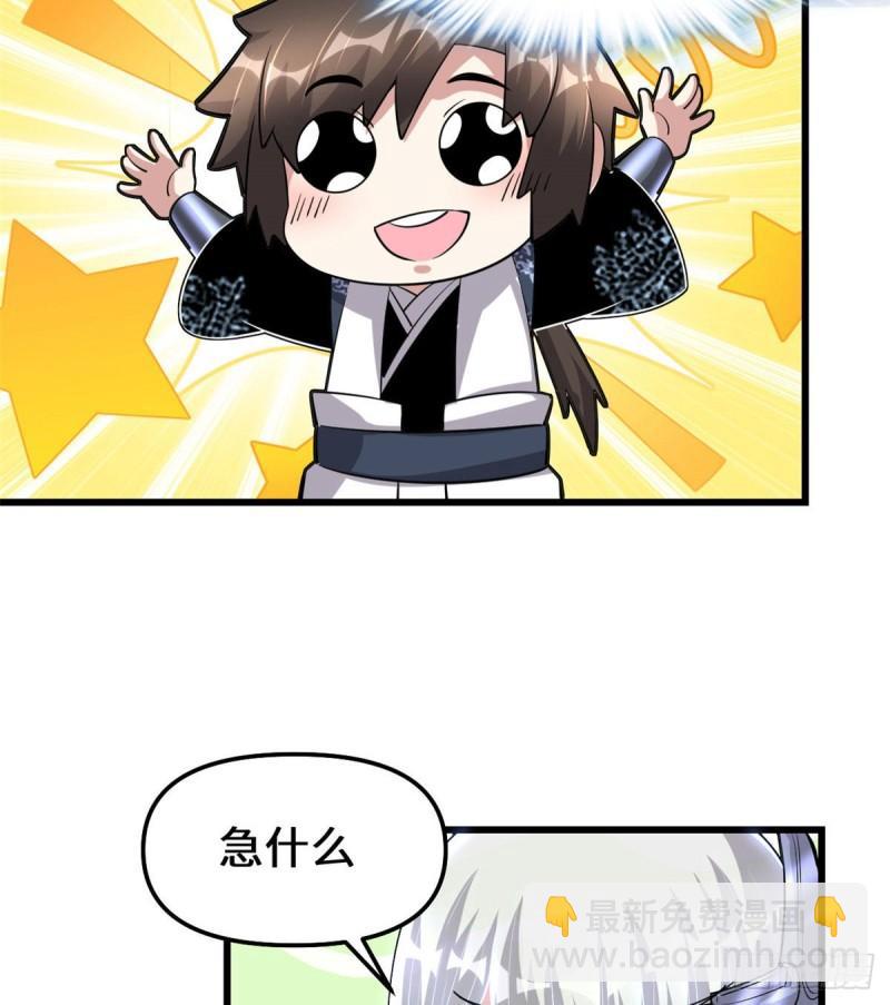 🍕靠你啦！战神系统 230 连吃带拿 第6页