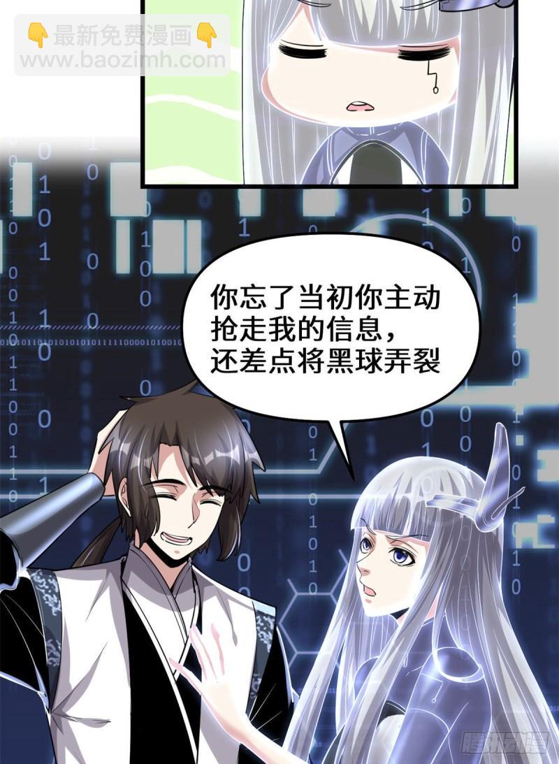 🍕靠你啦！战神系统 230 连吃带拿 第7页