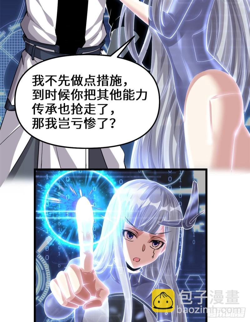 🍕靠你啦！战神系统 230 连吃带拿 第8页