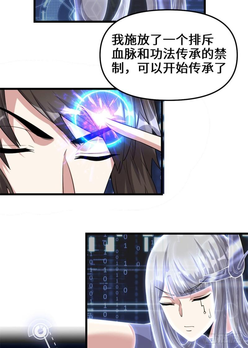 🍕靠你啦！战神系统 230 连吃带拿 第9页