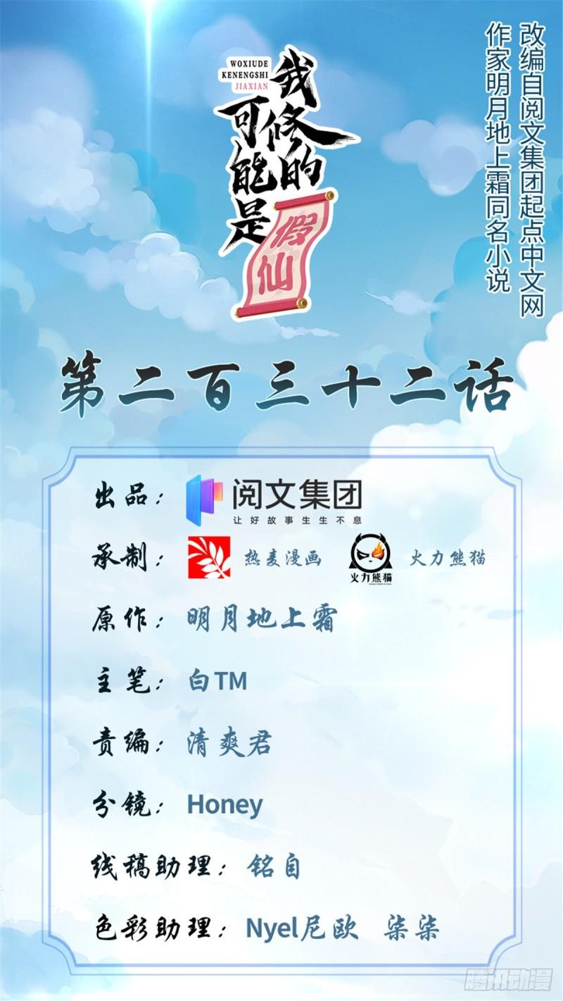 🍕靠你啦！战神系统 232 这雷好舒服 第1页