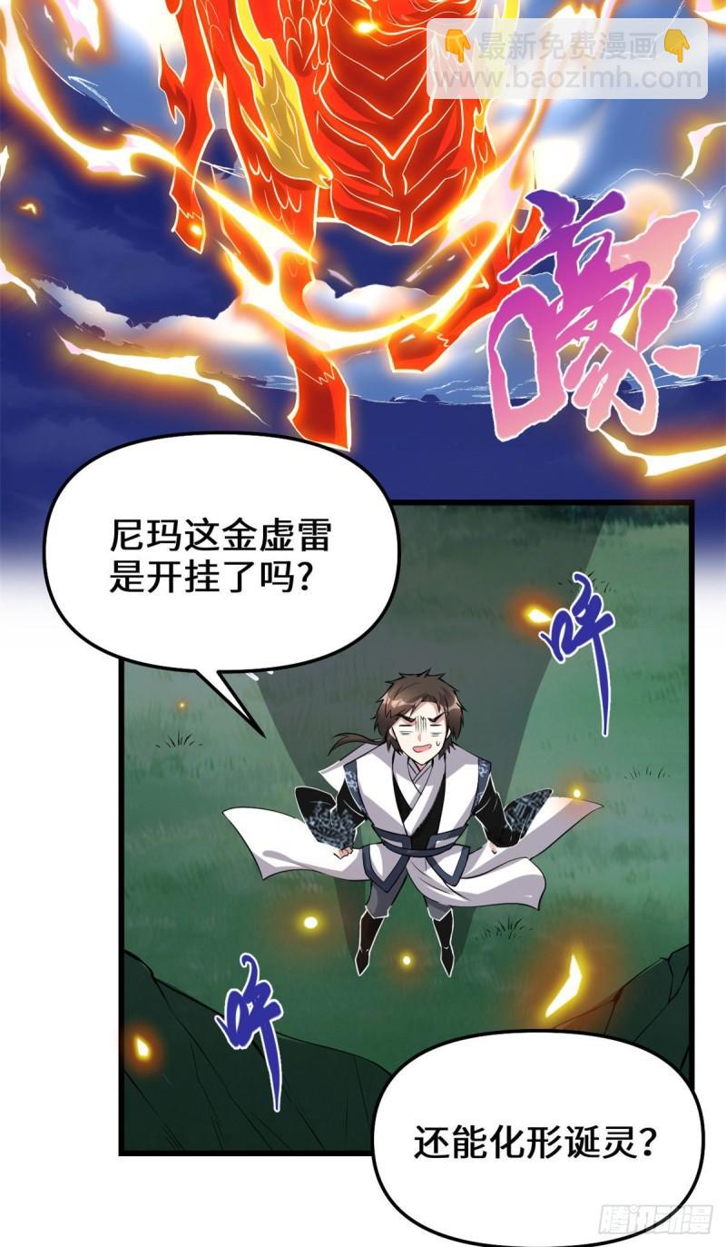 🍕靠你啦！战神系统 232 这雷好舒服 第10页