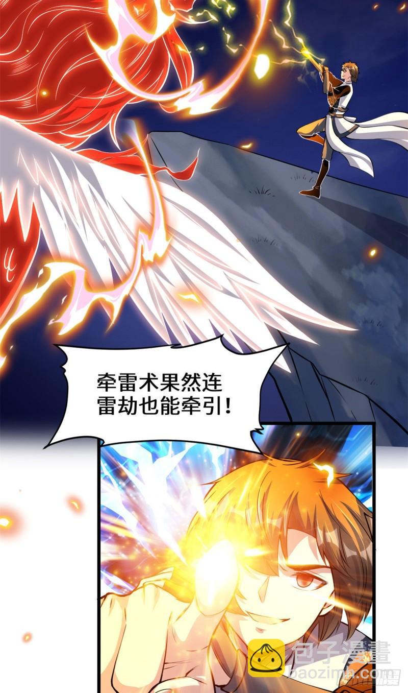 🍕靠你啦！战神系统 232 这雷好舒服 第17页
